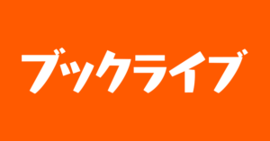 ブックライブ