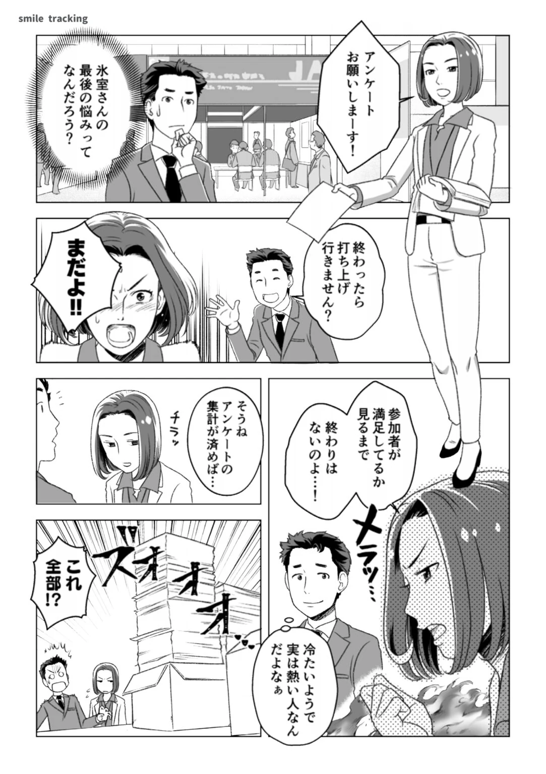 漫画 第4話「紙のアンケートが山積み!配布・回収・集計をもっと簡単に」の表紙。机に山積みになった紙のアンケート。
