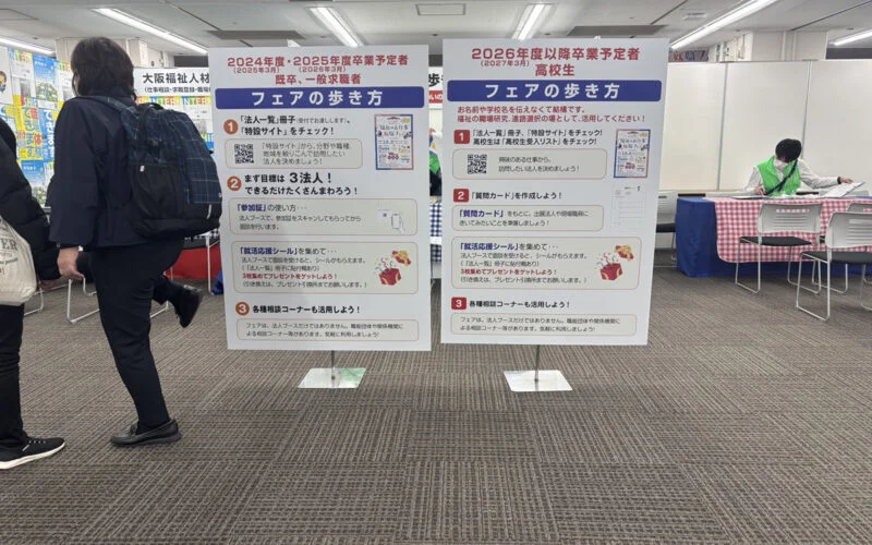 大阪府社会福祉協議会様 就職フェアの会場